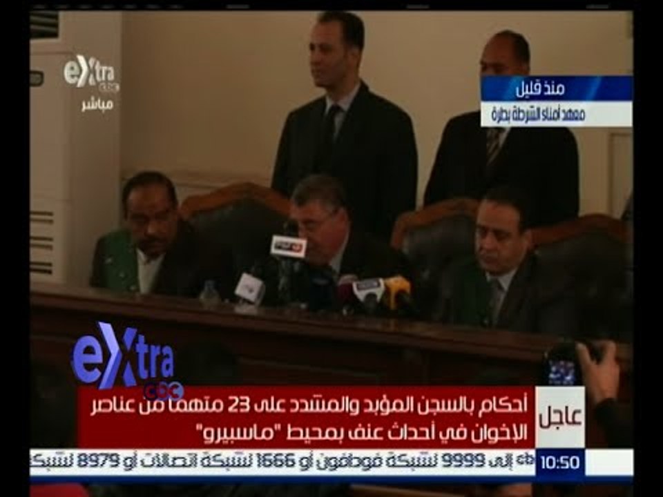 غرفة الأخبار | أحكام بالسجن المؤبد على 23 متهماً من عناصر الإخوان في أحداث ماسبيرو