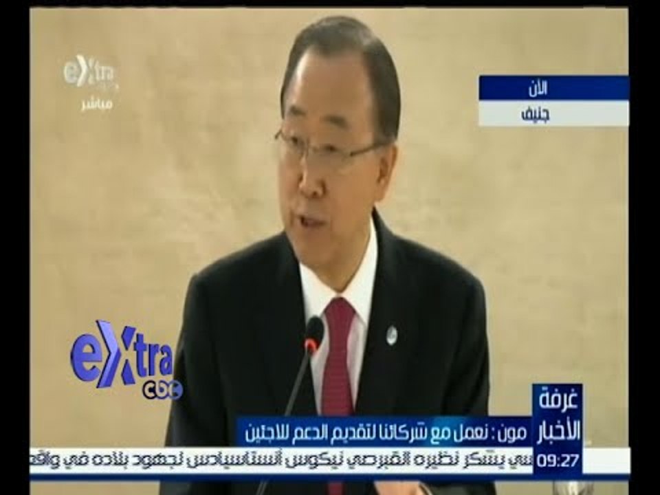 غرفة الأخبار | كلمة الأمين العام للأمم المتحدة بان كي مون بشأن أزمة اللاجئين