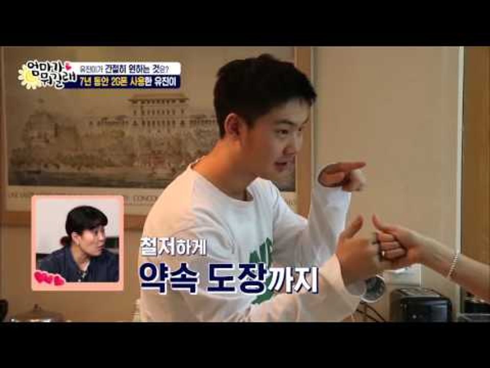 유진 '엄마, 스마트폰 사줘요!' [엄마가 뭐길래] 21회 20160331