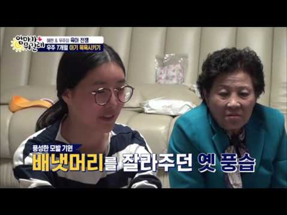 우주가 달라졌어요! [엄마가 뭐길래] 21회 20160331