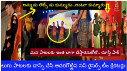 Sunrisers hyderabad players dancing