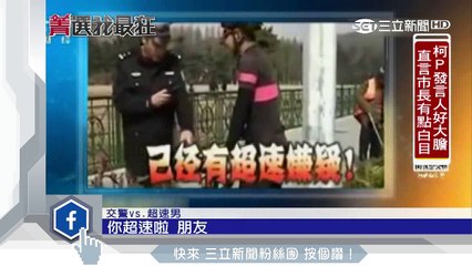 鐵馬騎出「新高度」 青島男時速60km│三立新聞台