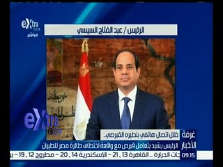 غرفة الأخبار | الرئيس السيسي يشيد بتعامل قبرص مع واقعة اختطاف طائرة مصر للطيران