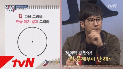 전현무 창의력인재 인증?! 원그리기 문제 단독 성공!