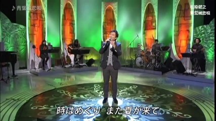 松原健之　　青葉城恋唄