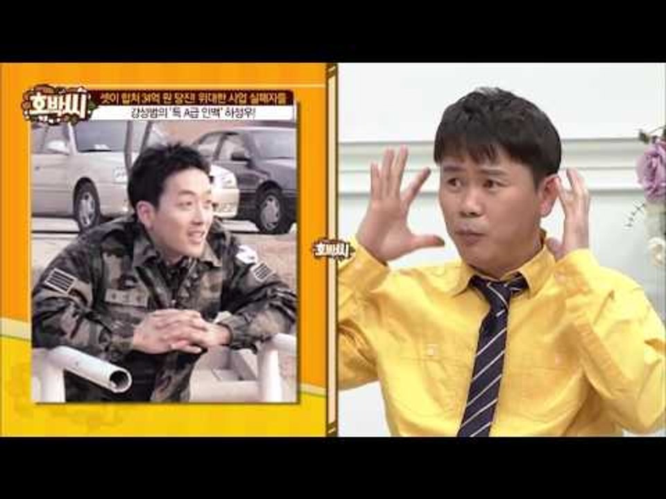 강성범의 특급인맥! 하정우와의 특별한 인연![호박씨] 44회 20160329