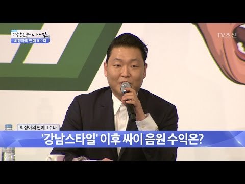 싸이 강남스타일 이후 음원 수익 500억 넘어 [광화문의 아침] 478회 20170511