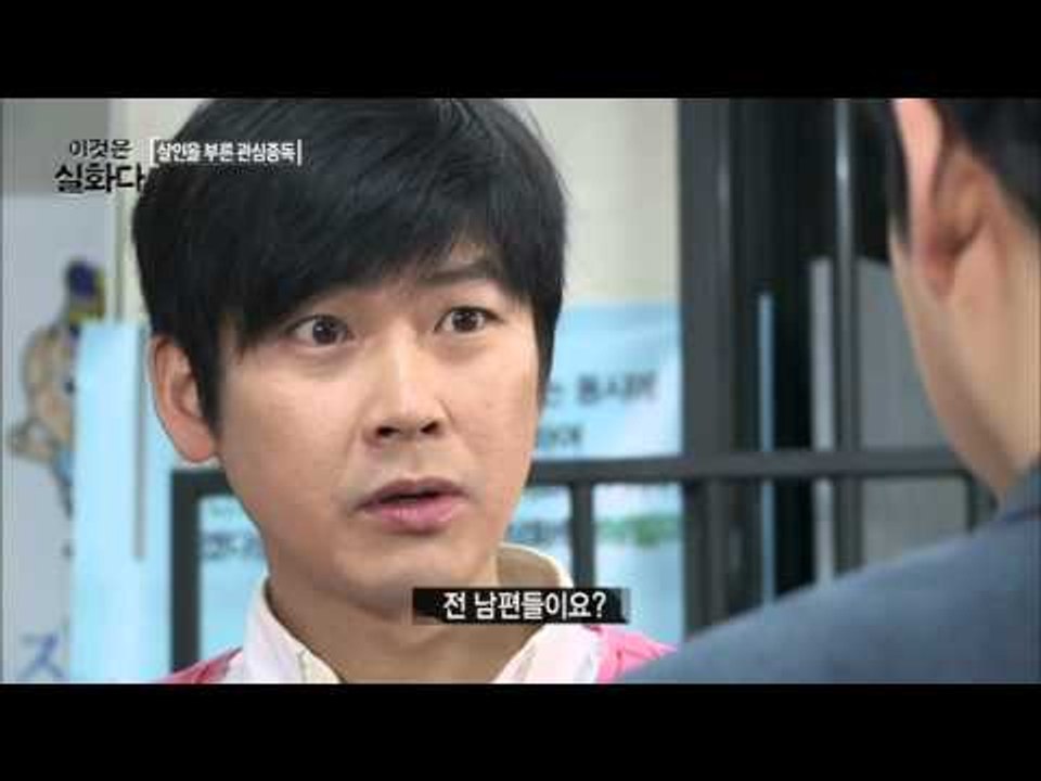 숨겨진 두 번의 결혼, 두 번의 살인[이것은 실화다] 76회 20160328