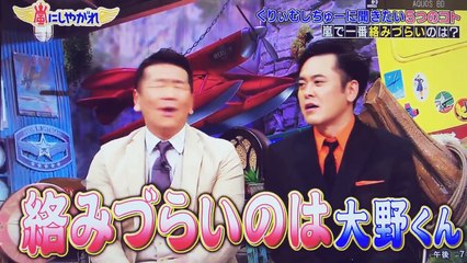 大野くんのテンションの差