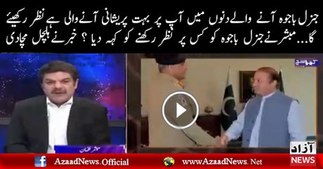 Mubashir Luqman Message For General Qamar Bajwa...