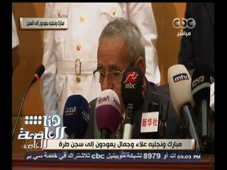 #هنا_العاصمة | السجن المشدد 3 سنوات لمبارك ونجليه في قضية القصور الرئاسية