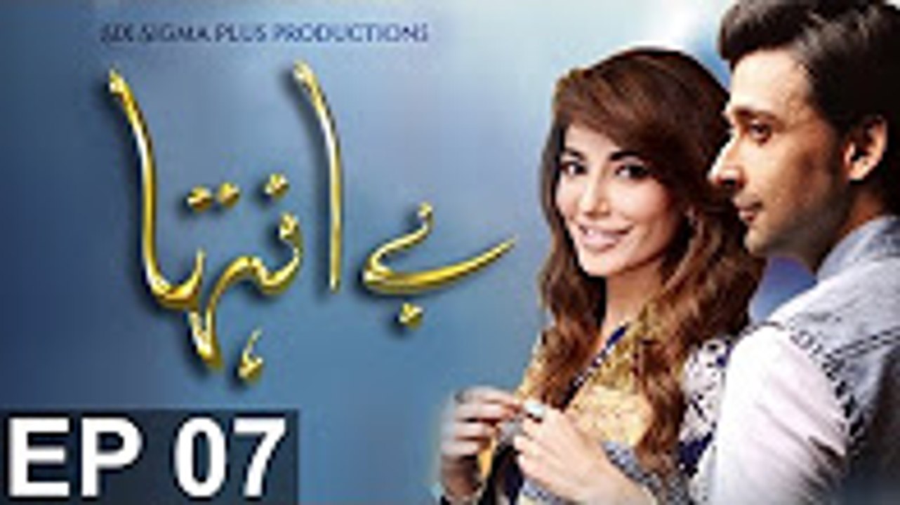Be Inteha - Episode 7 - Urdu1