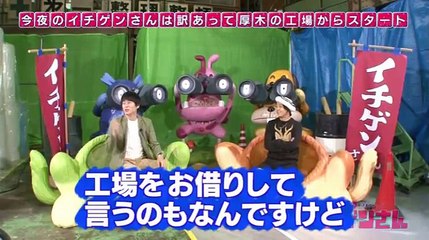 イチゲンさん 2016年5月8日 160508【堂本剛が厚木の工場でおはつチャレンジ!!】