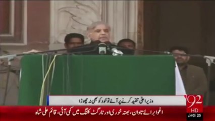 Shahbaz Sharif Explane  Black Money of his family