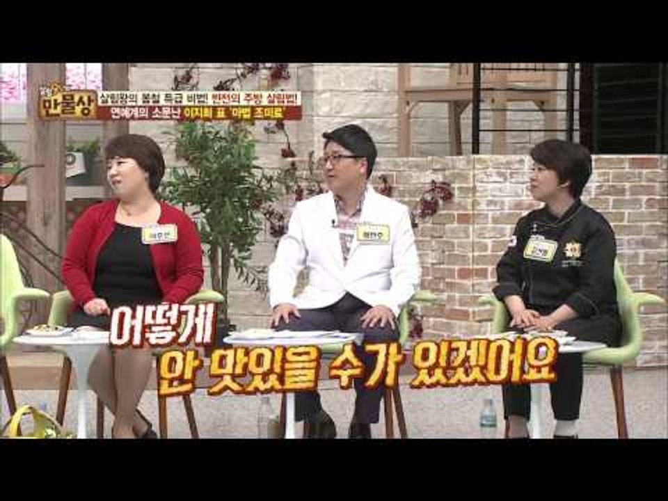 죽은 요리도 살려준다? 이지희표 '마법 조미료'[살림9단의 만물상] 132회 2016...