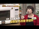 전자레인지로 불고기를? 초 간단 불고기![살림9단의 만물상] 132회 20160320