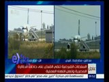 غرفة الأخبار | عاجل .. السلطات القبرصية تلقي القبض على خاطف الطائرة المصرية