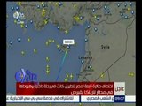 غرفة الأخبار | عاجل .. اختطاف طائرة تابعة لمصر للطيران وهبوطها في مطار لارنكا بقبرص