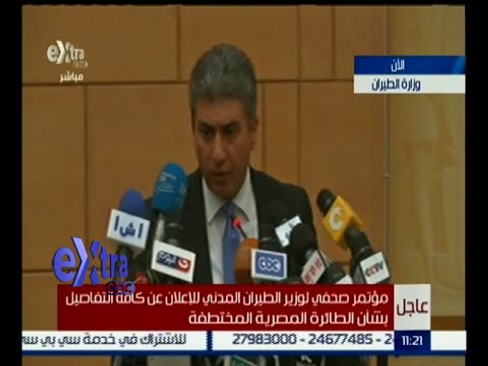 غرفة الأخبار | مؤتمر صحفي لوزير الطيران المدني بشأن الطائرة المختطفة