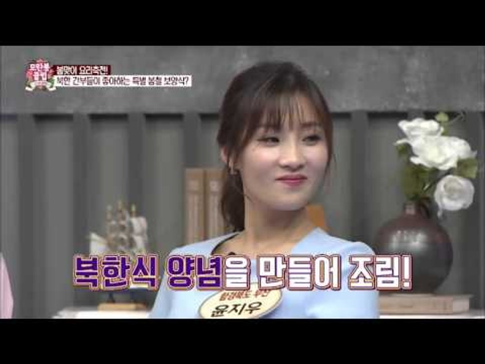 북한 간부들의 봄철 보양식 도미장과 만들기![모란봉 클럽] 28회 20160327