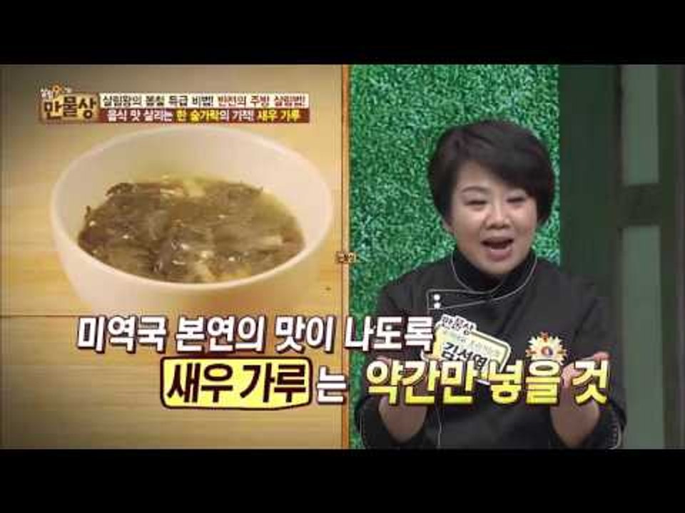 음식 맛의 깊이를 더해주는 새우가루![살림9단의 만물상] 132회 20160320