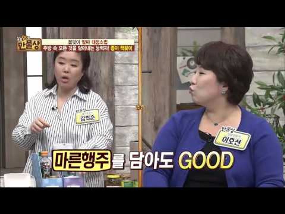 주방에 종이 책꽂이를? 기름을 흡수하는 장점까지![살림9단의 만물상] 133회 201...