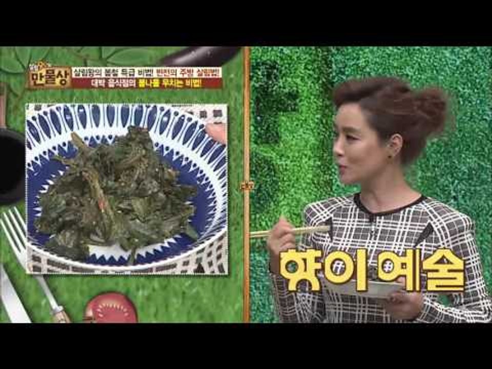 취나물과 마요네즈의 조화, 어떤 맛일까?[살림9단의 만물상] 132회 20160320