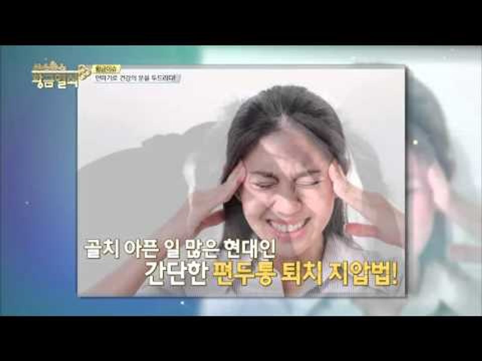 원터치 지압으로 편두통과 소화불량 해결! [황금열쇠] 12회 20160311