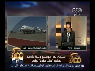 #ممكن | السيسي يصل موسكو ويبدأ نشاطه بحضور " حفل عشاء " بوتين