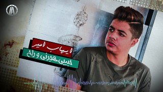 Ihab Amir - Hbibi Hjarni Wrah 2017 (EXCLUSIVE Audio) | (إيهاب أمير - حبيبي هجرني و راح (حصرياً