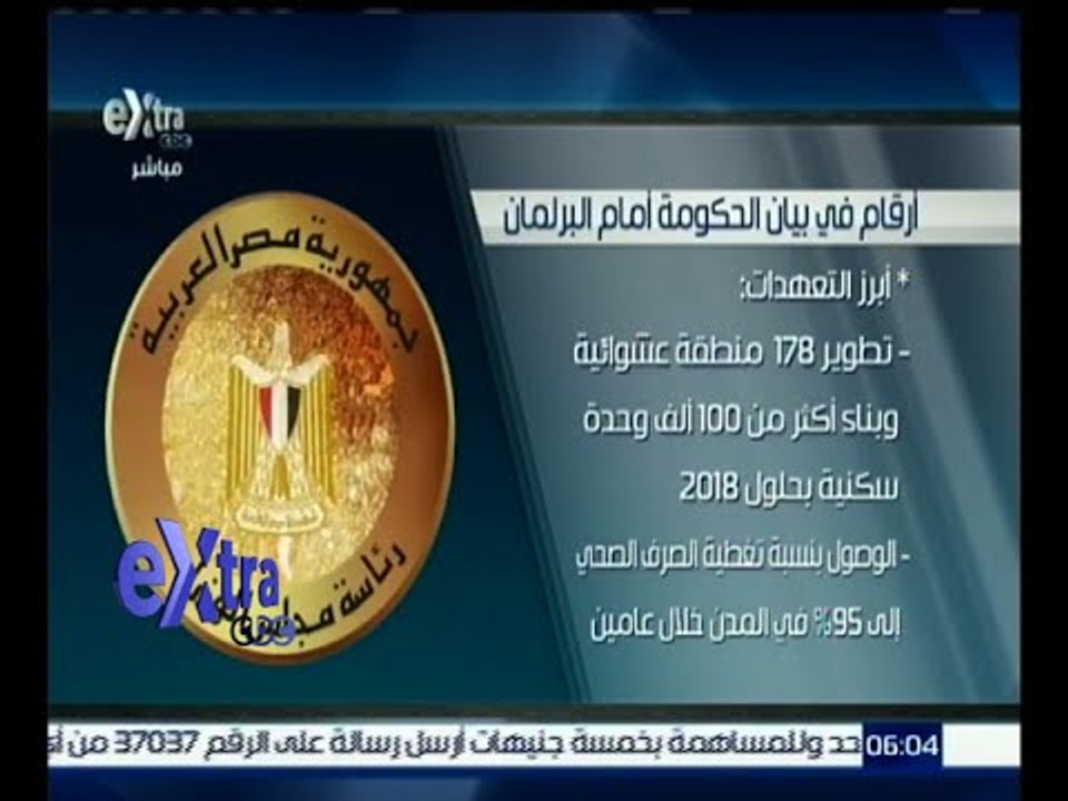 غرفة الأخبار | أبرز التعهدات في بيان الحكومة أمام البرلمان