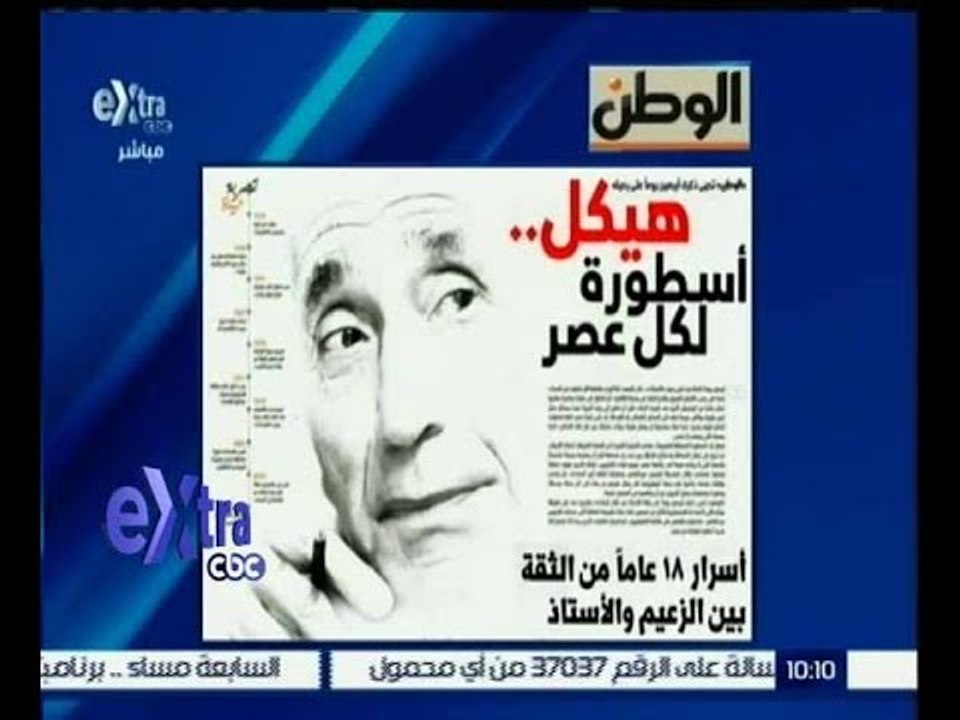 غرفة الأخبار | الوطن..ملف خاص بمناسبة مرور أربعين يوما على رحيل هيكل بعنوان " هيكل أسطورة لكل عصر"