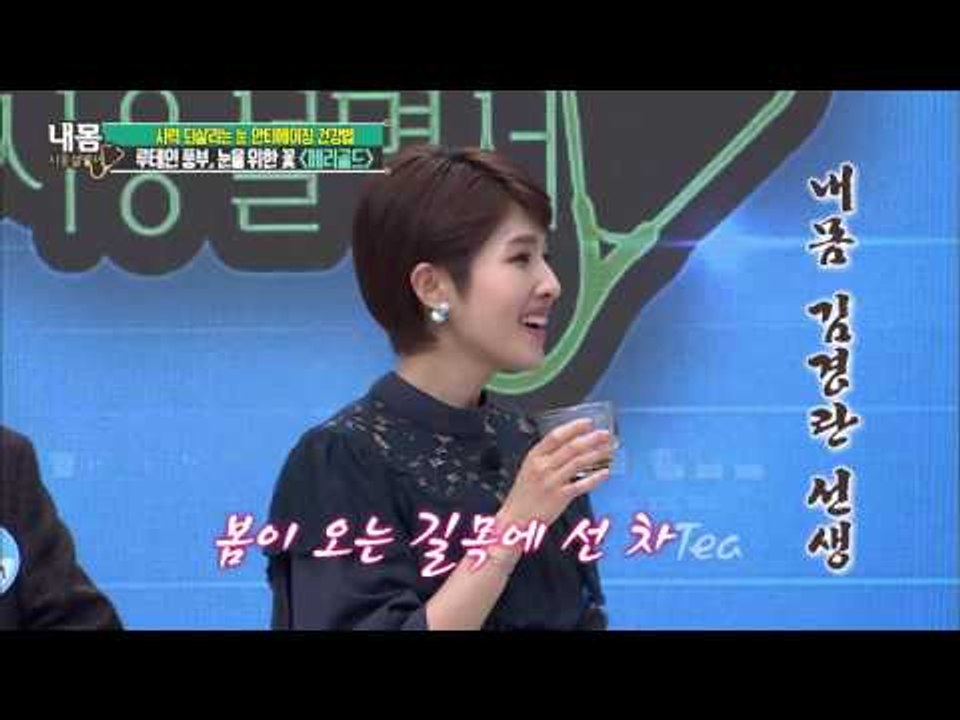이거 하나면 눈 건강 걱정 끝! 메리골드! [내 몸 사용 설명서] 95회 20160325