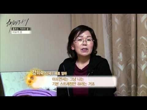 춤 때문에 생긴 엄마와의 갈등[해바리기_01회 160325]