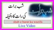 shab-e-barat ka wazifa in urdu | shab e barat ki fazilat in urdu |Kamran sultan