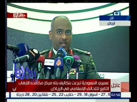غرفة الأخبار | مؤتمر صحفي للمتحدث باسم وزارة الدفاع السعودية أحمد العسيري