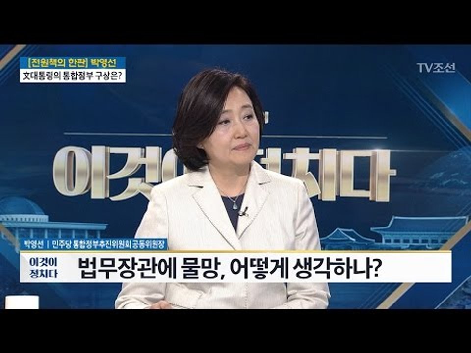 박영선 법무부장관 물망설...진실은? [전원책의 한판] [전원책의 이것이 정치다] 1...