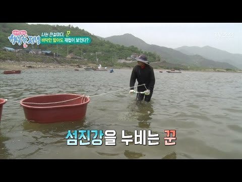 진짜 장인이 뭔지 보여주마! 재첩잡이의 꾼! [행복한 저녁] 18회 20170511
