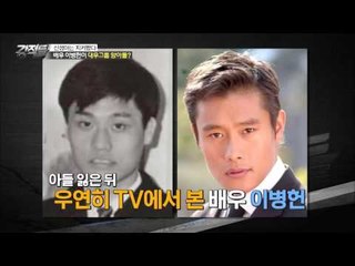 이병헌이 대우그룹의 양아들이다?[강적들] 124회 20160323