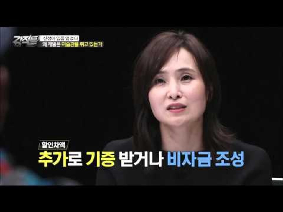 대기업의 빗나간 미술사랑![강적들] 124회 20160323