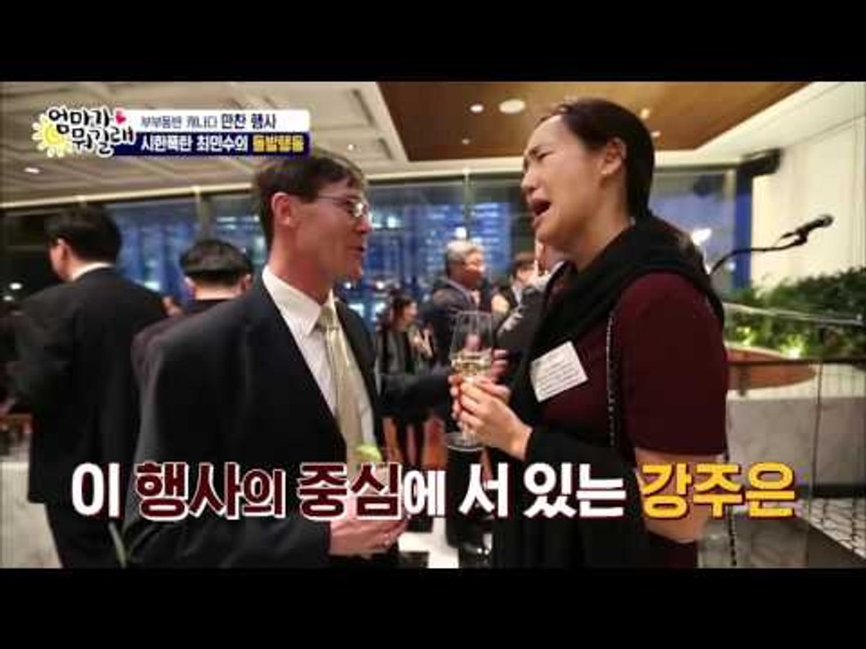 시한폭탄 최민수, 강주은은 "불안해~"[엄마가 뭐길래] 20회 20160324