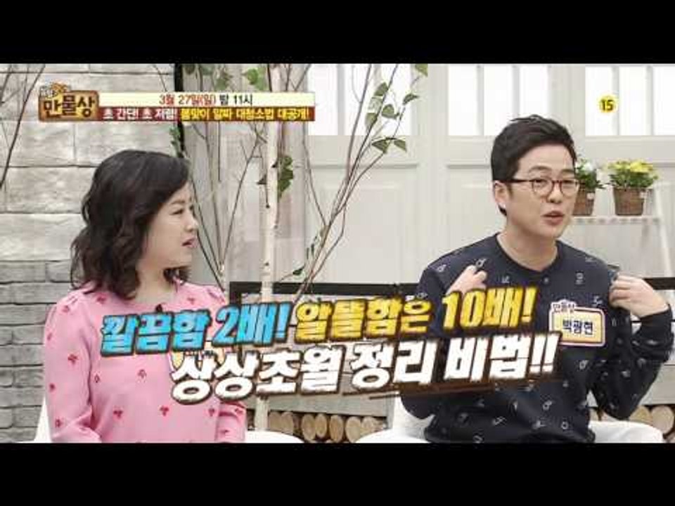 봄맞이 알짜 대청소법 대공개!_만물상 133회 예고