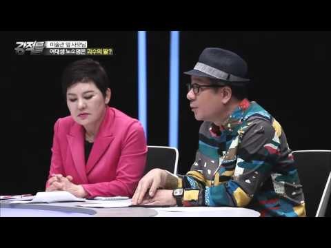 노태우 딸 노소영 너는 '괴수의 딸'이다![강적들] 124회 20160323