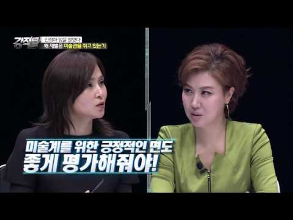 왜 재벌은 미술관을 쥐고 있는가!![강적들] 124회 20160323