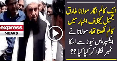 A Man Who Wrote Articles Against Maulana Tariq Jameel In Express News Paper Watch Video