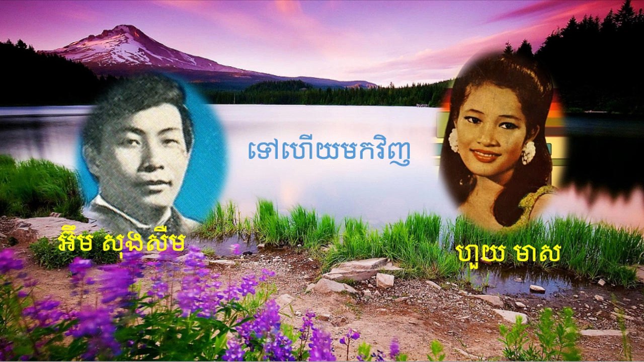 ទៅហើយមកវិញ