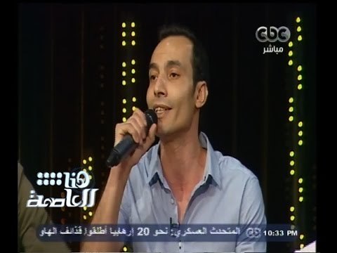 #هنا_العاصمة | فرقة حبايبنا تغني جزء من السيرة الهلالية للشاعر عبد الرحمن الأبنودي