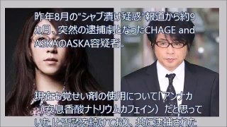 「薬物反応のある精液付きティッシュも」ASKAの女とセックスの闇