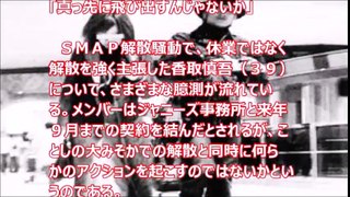 香取慎吾 結婚と移籍、SMAP解散「ジャニーズの掟」は解禁か？２歳年上ホステス説！