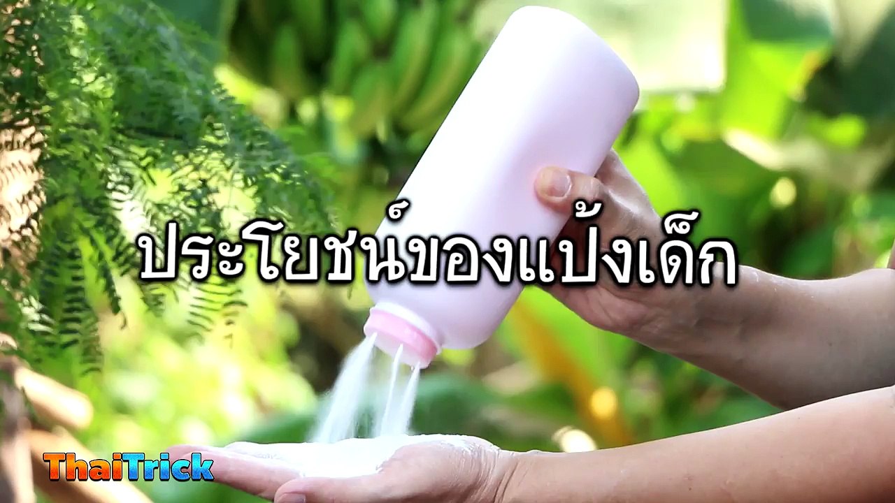 Benefits of Baby Powder